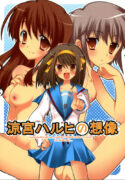 (SC32) [Petite*Cerisier (Sakura*Sakura)] Suzumiya Haruhi no Souzou (The Melancholy of Haruhi Suzumiya)