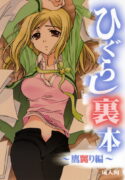 (C71) [Purin Yokochou (Ouka Sushi)] Higurashi Urabon ~Taka Naburi Hen~ (Higurashi no Naku Koro ni) [English] [SnY]