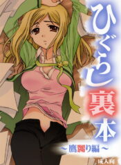 (C71) [Purin Yokochou (Ouka Sushi)] Higurashi Urabon ~Taka Naburi Hen~ (Higurashi no Naku Koro ni) [English] [SnY]