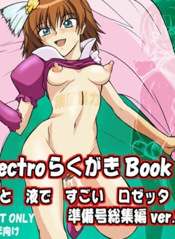 [Hooliganism / Shuudan Bouryoku (Syu Murasaki)] Electro Rakugaki Book Ase to Eki de Sugoi Rosetta Junbigou Soushuuhen ver.1.01 (Kaleido Star)