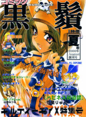 Kuro Hige 1 (ggx)