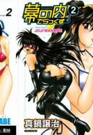 [Manabe Jouji] Makunouchi Deluxe 2