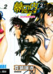 [Manabe Jouji] Makunouchi Deluxe 2
