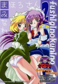 (CR32) [Yukimi Honpo (Asano Yukino)] Fushigi no Kuni no Mahoro to Minawa 2 (Mahoromatic)