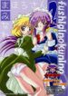 (CR32) [Yukimi Honpo (Asano Yukino)] Fushigi no Kuni no Mahoro to Minawa 2 (Mahoromatic)