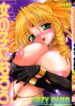 [Lazy Club] Onnanoko ni Narou – Let's Become A Girl