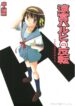 (Keikaku 8) [Princess Project. (Sentape)] Suzumiya Haruhi no Hanten (Suzumiya Haruhi no Yuuutsu)