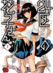 24-Ku no Hanakosan