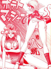 (C49) [Mengerekun (Captain Kiesel, Tacchin, Von.Thoma)] Potato Masher 8 (Soar High! Isami)