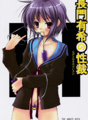 (C70) [Takane no hanazono (Takane Nohana)] Nagato Yuki no Seisai (Suzumiya Haruhi no Yuuutsu)