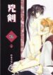 (C64) [Yamaguchirou (Yamaguchi Shinji)] Kyouken Go Joukan (Rurouni Kenshin)
