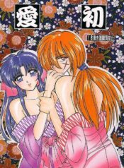 [Teru Tsukumo & Suguru Tsuzuki] Aisho(Rurouni Kenshin)