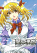 [AKABEi SOFT (ALPHa)] Ai no Risei – Reason of Love (School Rumble) [English] [SaHa] [2004-06-30]
