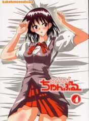 (CR35) [KAKOHIMENOUTUWA (Yuumazume)] School Champloo 4 (School Rumble)
