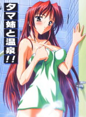 [Studio Q (Natsuka Q-Ya)] Tama-nee to Onsen!! (ToHeart2)