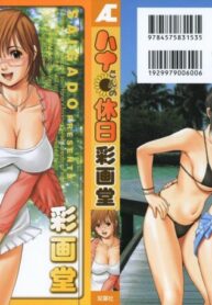 [Saigado] Hana-san no Kyuujitsu – Hana's Holiday