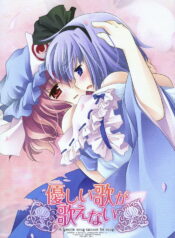 (Reitaisai 4) [ICHIGOSIZE (Natsume Eri)] Yasashii uta ga utaenai | A Gentle Song Cannot Be Sung (Touhou Project)