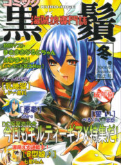 Kuro Hige 2 (ggx)
