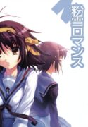 [STUDIO T.R.C.] Koyuki Romance (Suzumiya Haruhi no Yuutsu)