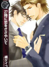 27-ji ni Koi wo Sasayaite