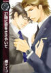 27-ji ni Koi wo Sasayaite