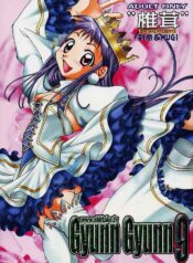 (C61) [Shiitake (Mugi, Setsuna)] Gyunn Gyunn 9 (Abarenbou Princess)
