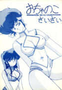 (C37) [St. Ochappa (Tomoki Shikata)] Ocha No Ko Saisai (Dirty Pair)