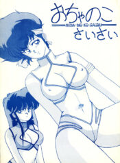 (C37) [St. Ochappa (Tomoki Shikata)] Ocha No Ko Saisai (Dirty Pair)