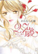 27-Sai – Atashi, Koi ga, Shitai