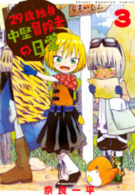 29-sai Dokushin Chuuken Boukensha no Nichijou