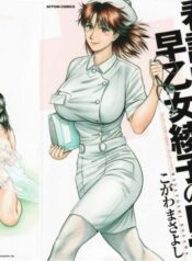 [Kogawa Masayoshi] Kangoshi Saotome Ayako no Nichijou – Daily life of nurse Ayako Saotome