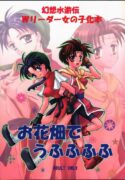 Suikoden – Rivatactionni