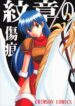 [Crimson Comics (Carmine)] Monshou no Kizuato (Fire Emblem Mystery of the Emblem)