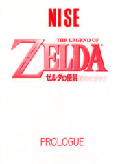 (CR25) [LTM. (Taira Hajime)] NISE Zelda no Densetsu Prologue (The Legend of Zelda)
