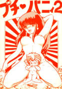 [Puchi Bunny-sha] Puchi Bunny 2 (Dirty Pair)