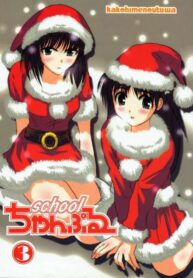 (CR35) [KAKOHIMENOUTUWA (Yuumazume)] School Champloo 3 (School Rumble)