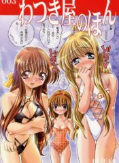 (CR32) [Watsukiya (Watsuki Ayamo)] Watsukiya no Hon 003 (Air, Kanon)