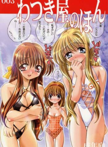 (CR32) [Watsukiya (Watsuki Ayamo)] Watsukiya no Hon 003 (Air, Kanon)