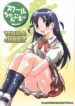 (C64) [KAKOHIMENOUTUWA (Yuumazume)] School Champloo (School Rumble)