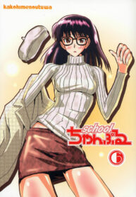 (SC27) [KAKOHIMENOUTUWA (Yuumazume)] School Champloo 6 (School Rumble)