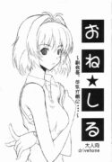 [drivehome (Nandaba)] One Shiru (Onegai Twins)