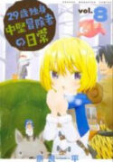 29-sai Hitorimi Chuuken Boukensha no Nichijou