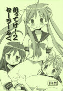 (C72) [Toraya (Itoyoko)] Yatteke! Sailor Fuku 2 (Lucky Star)
