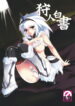 (C73) [Princess Heart (Amagai Yukino)] Kariudo Hakusho (Monster Hunter)