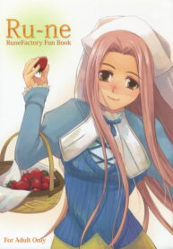 (C71) [MOON SHELL (Ero)] Ru-ne (Rune Factory)