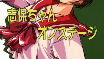 (C57) [Studio Katsudon (Manabe Jouji)] Shiho-chan on Stage (To Heart)