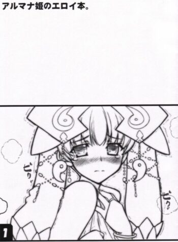 (SC30) [Studio Himawari (Himukai Kyousuke)] Almana Hime no Eroi Hon. (Super Robot Wars)