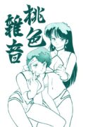 (C32) [V-MAX Henshuubu (Sakura Kumi)] Momoiro Zatsuon – Pink Noise (Dirty Pair)