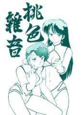 (C32) [V-MAX Henshuubu (Sakura Kumi)] Momoiro Zatsuon – Pink Noise (Dirty Pair)