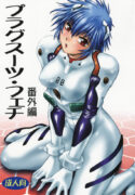 (SC36) [Studio Katsudon (Manabe Jouji)] Plug Suit Fetish Bangaihen (Neon Genesis Evangelion)